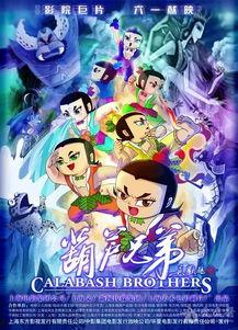 国产葫芦动画片大全集视频